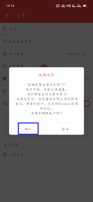 《韩爱豆》账号注销方法介绍