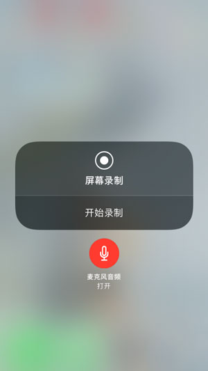 苹果录屏功能开启方法介绍