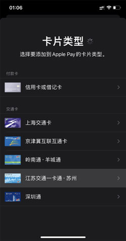 《苹果》钱包添加苏州交通卡方法介绍