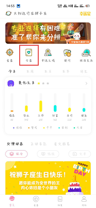 《准了》合盘分数查看方法