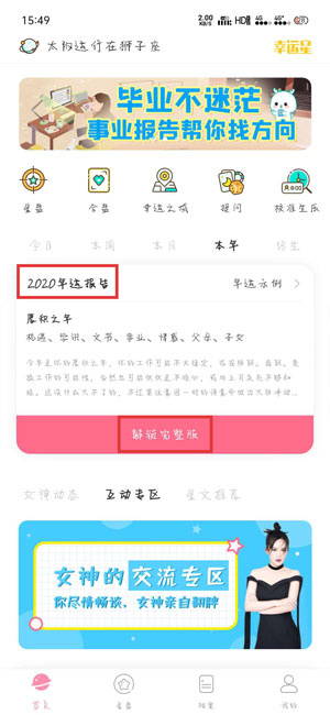 《准了》查年运方法介绍