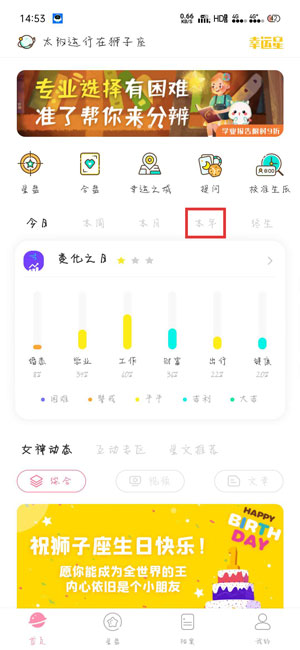 《准了》查年运方法介绍