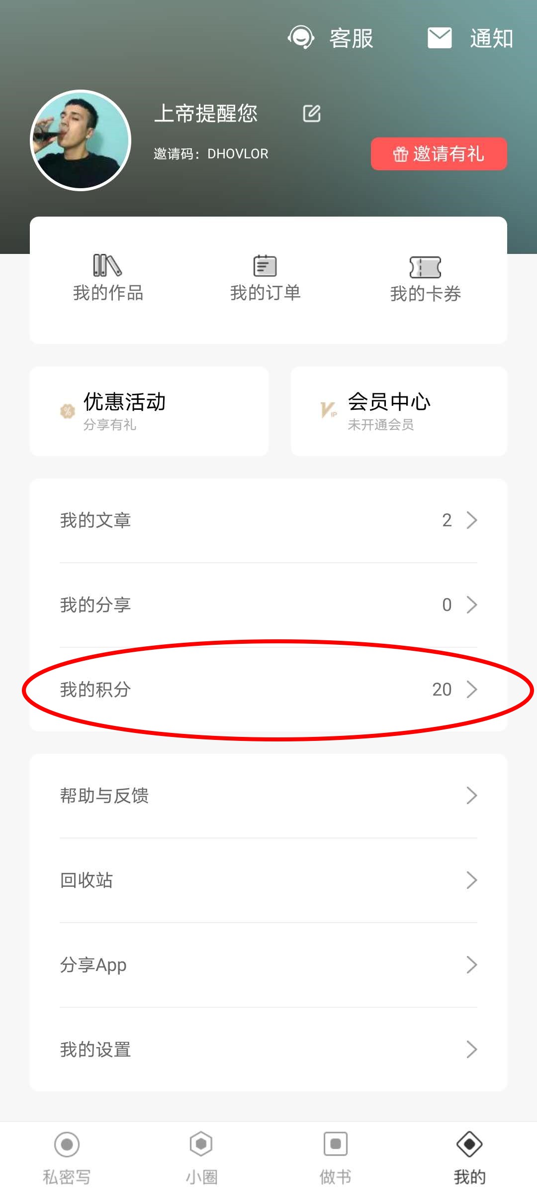 《拾柒》查看我的积分操作方法