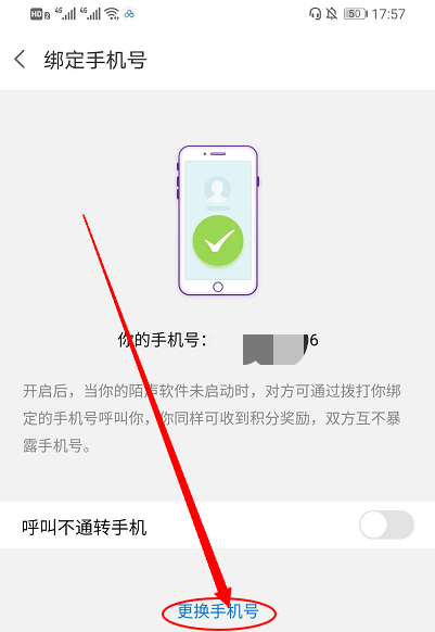 《陌声》修改绑定的手机号方法介绍