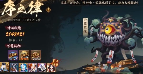 《阴阳师》序之律BOSS夜荒魂打法攻略