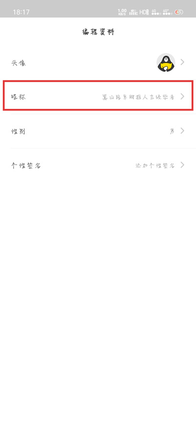 《躺平APP》改昵称方法介绍