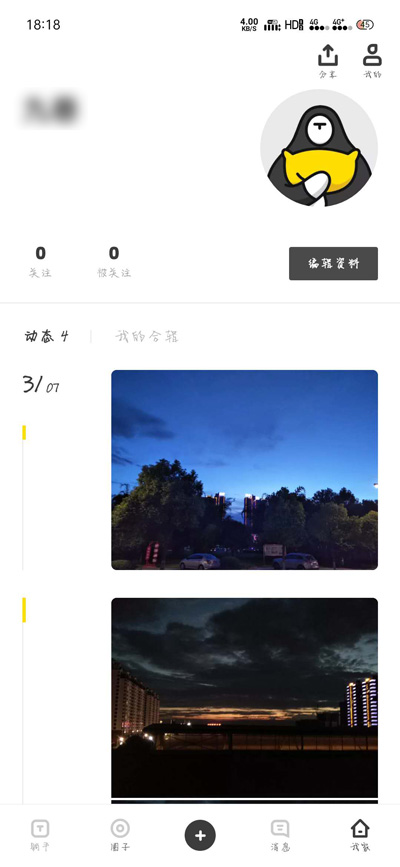 《躺平APP》改昵称方法介绍