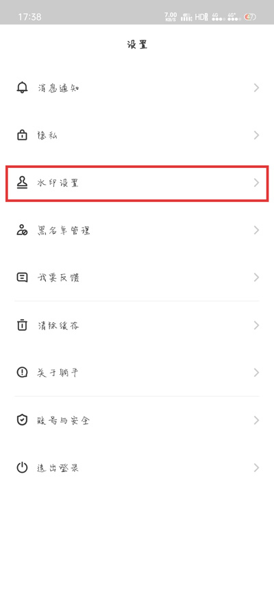 《躺平APP》关闭图片水印方法介绍