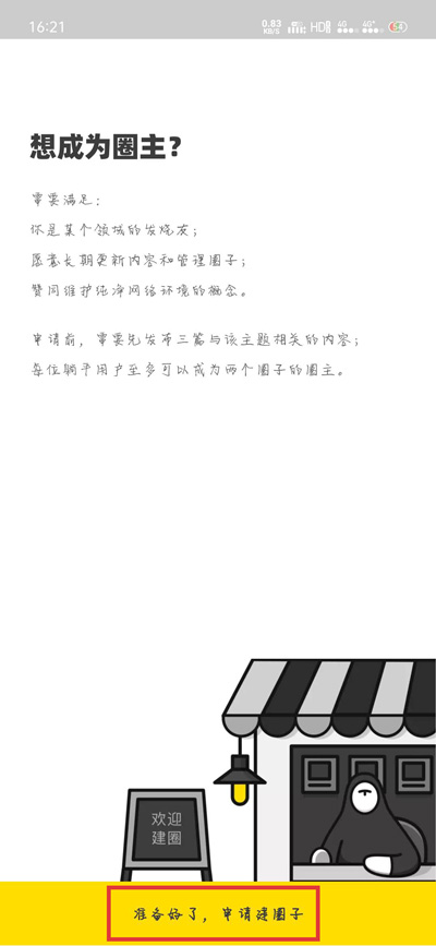 《躺平APP》创建圈子方法介绍