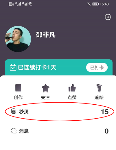 《懂表帝》查看秒贝记录方法介绍