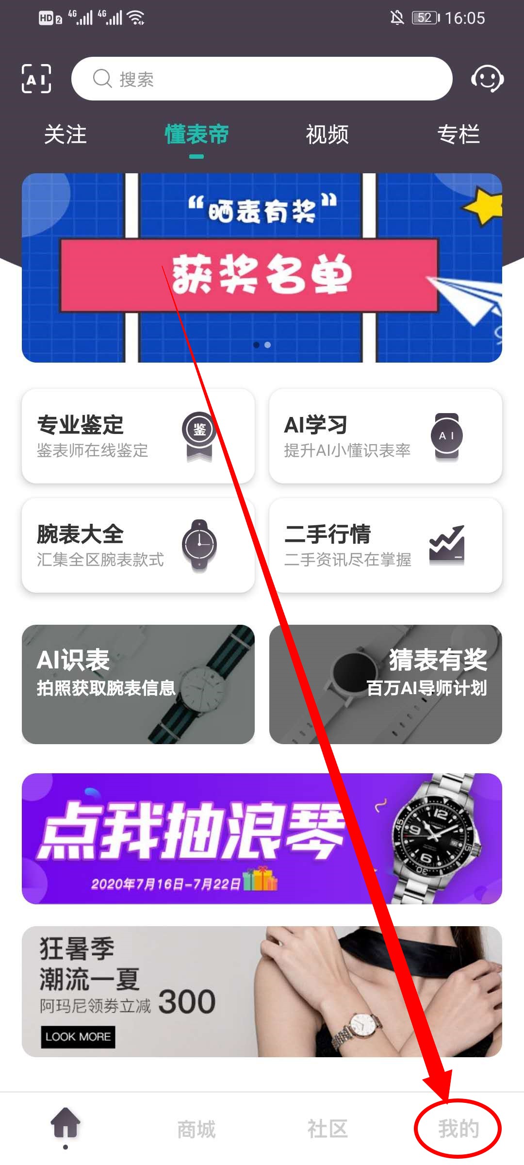 《懂表帝》查看秒贝记录方法介绍