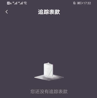 《懂表帝》查看追踪的表款记录介绍