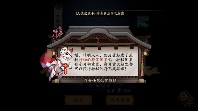 《阴阳师》8月神秘符咒图案画法分享