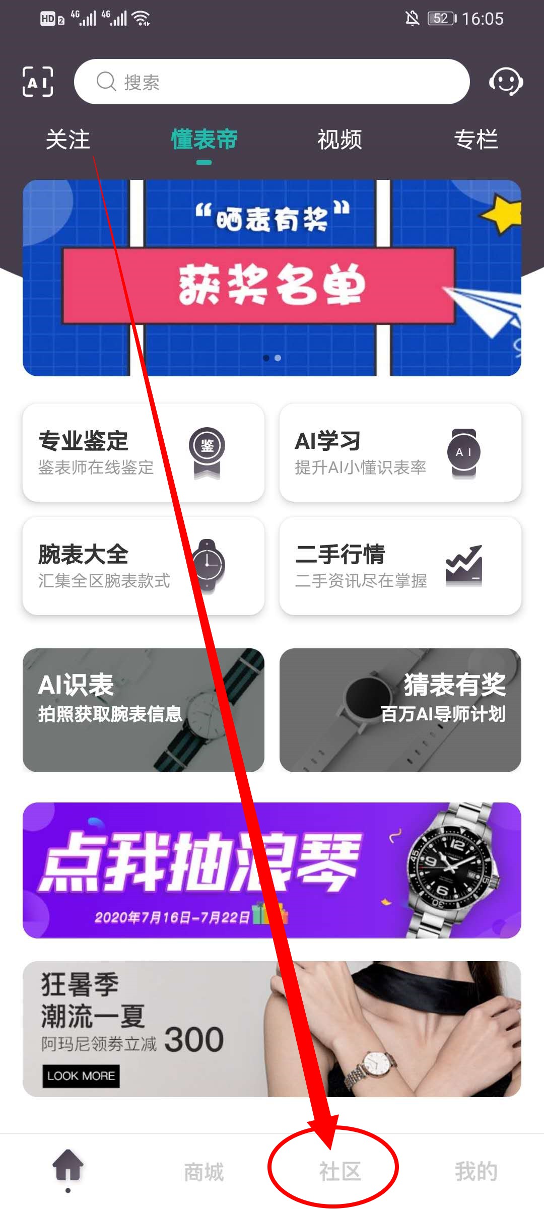 《懂表帝》添加社区标签方法介绍