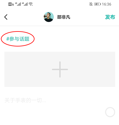 《懂表帝》添加社区标签方法介绍