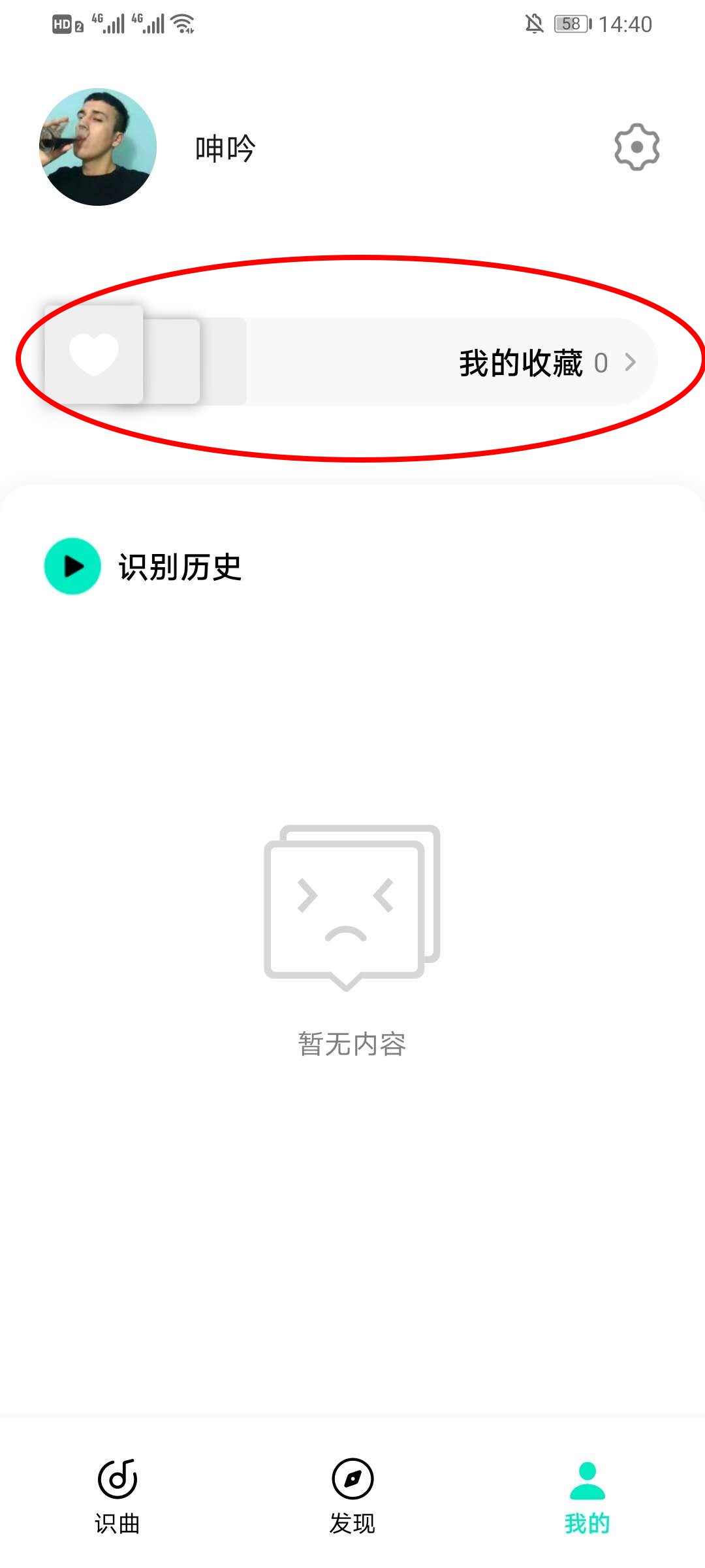 《Q音探歌》查看收藏的音乐方法介绍