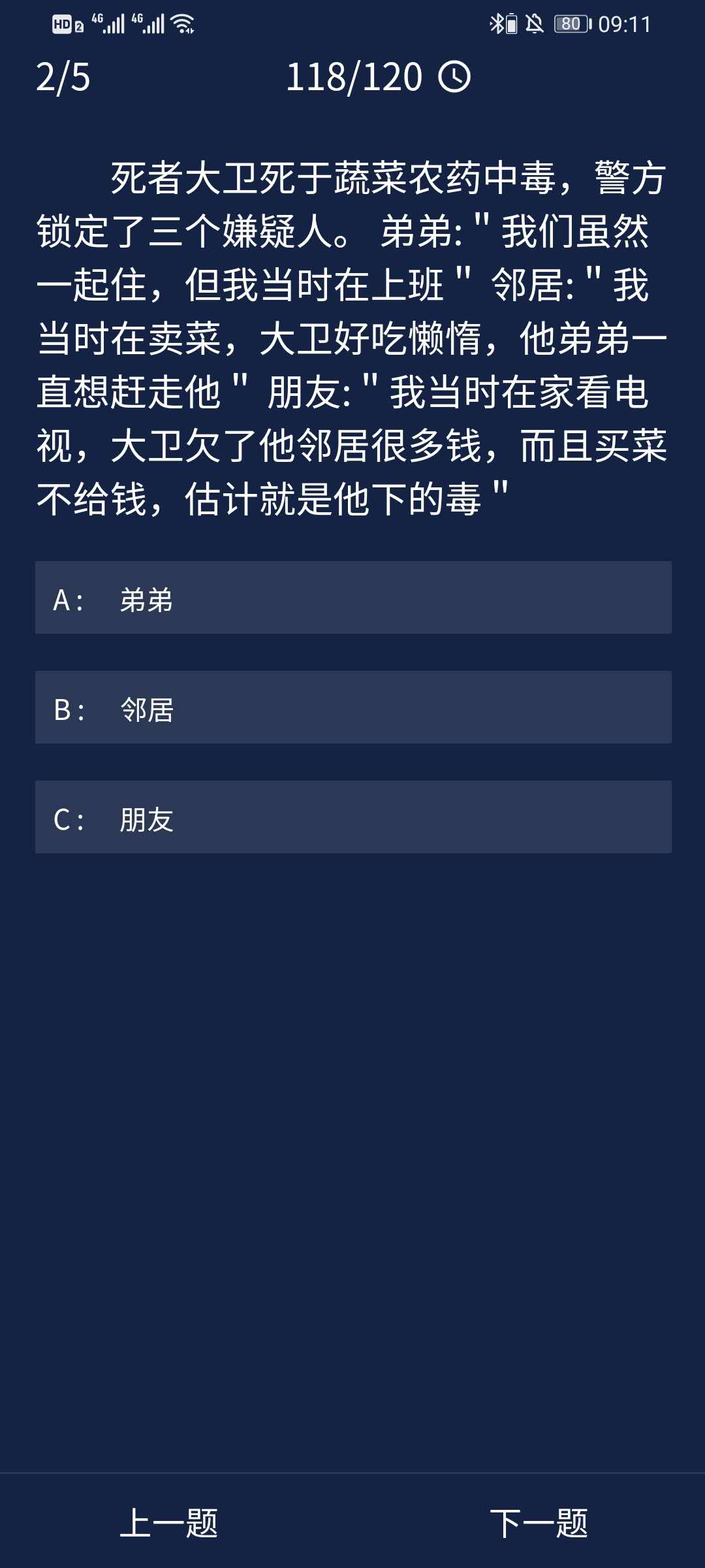 《Crimaster犯罪大师》8月4日每日任务答案