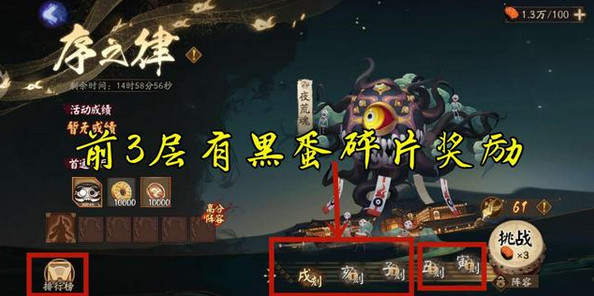 《阴阳师》序之律活动玩法解析