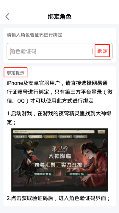 《网易大神》APP绑定角色方法介绍