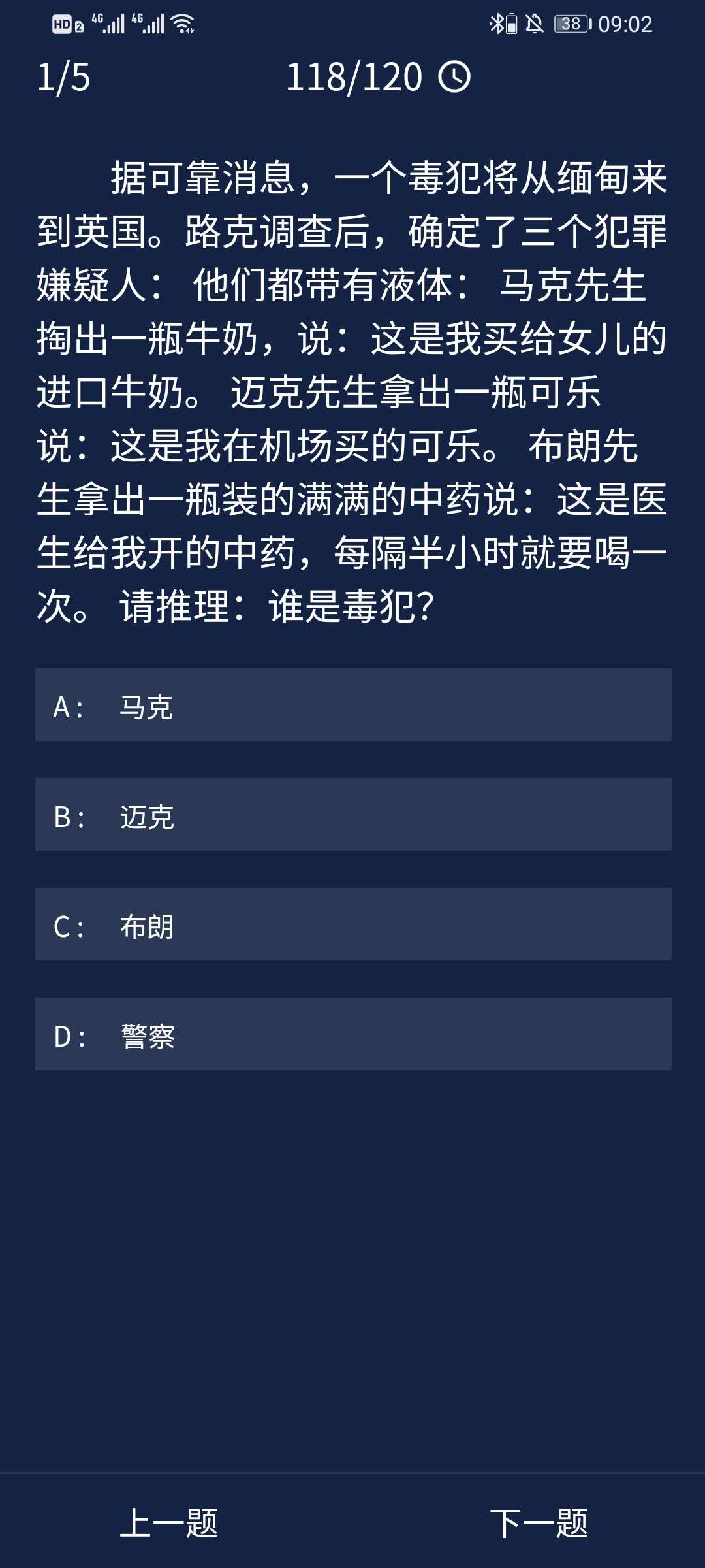 《Crimaster犯罪大师》8月6日每日任务答案