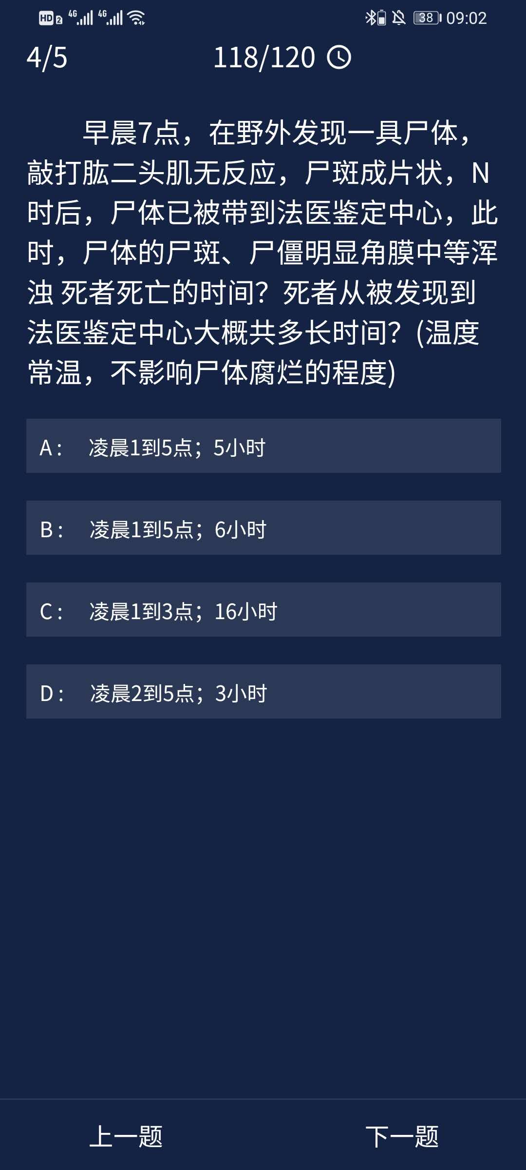 《Crimaster犯罪大师》8月6日每日任务答案