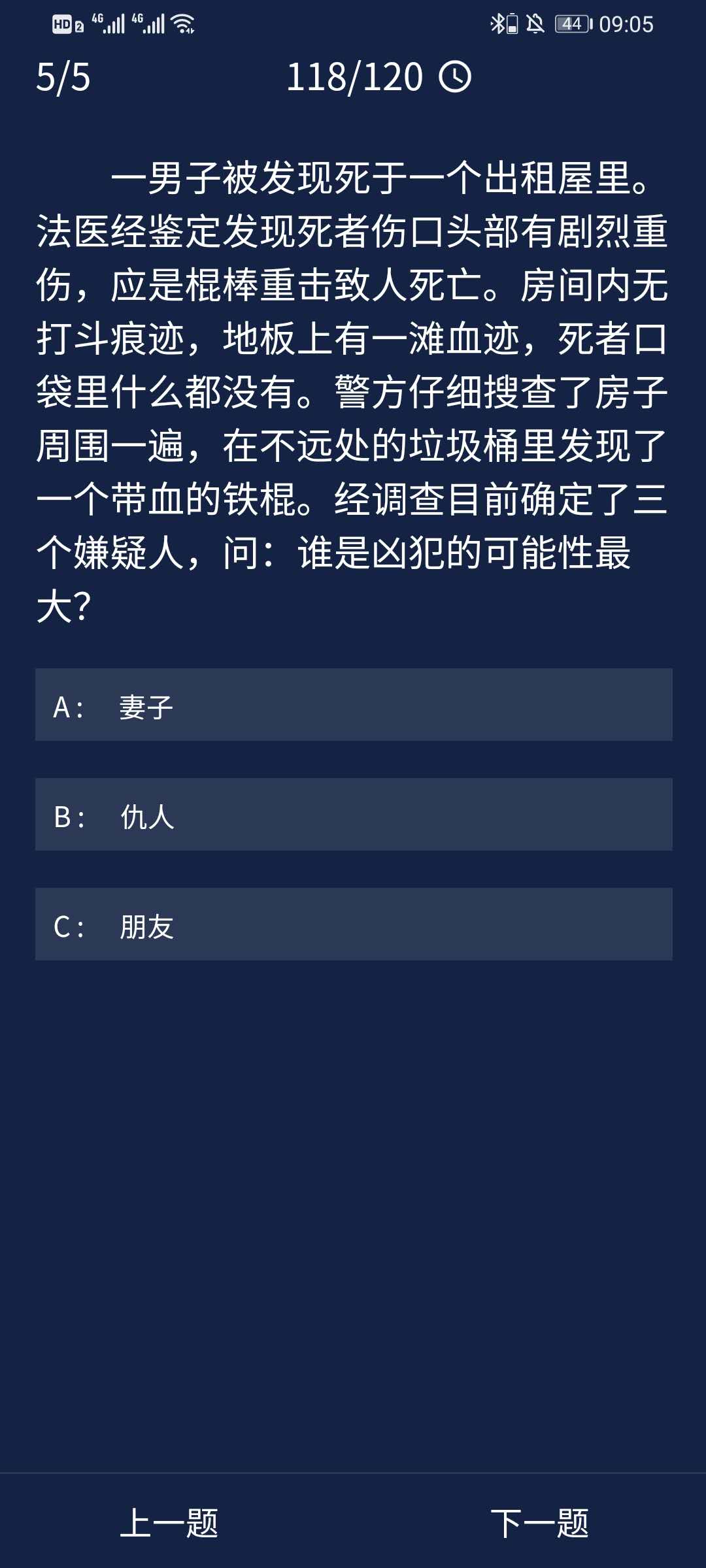 《Crimaster犯罪大师》8月10日每日任务答案