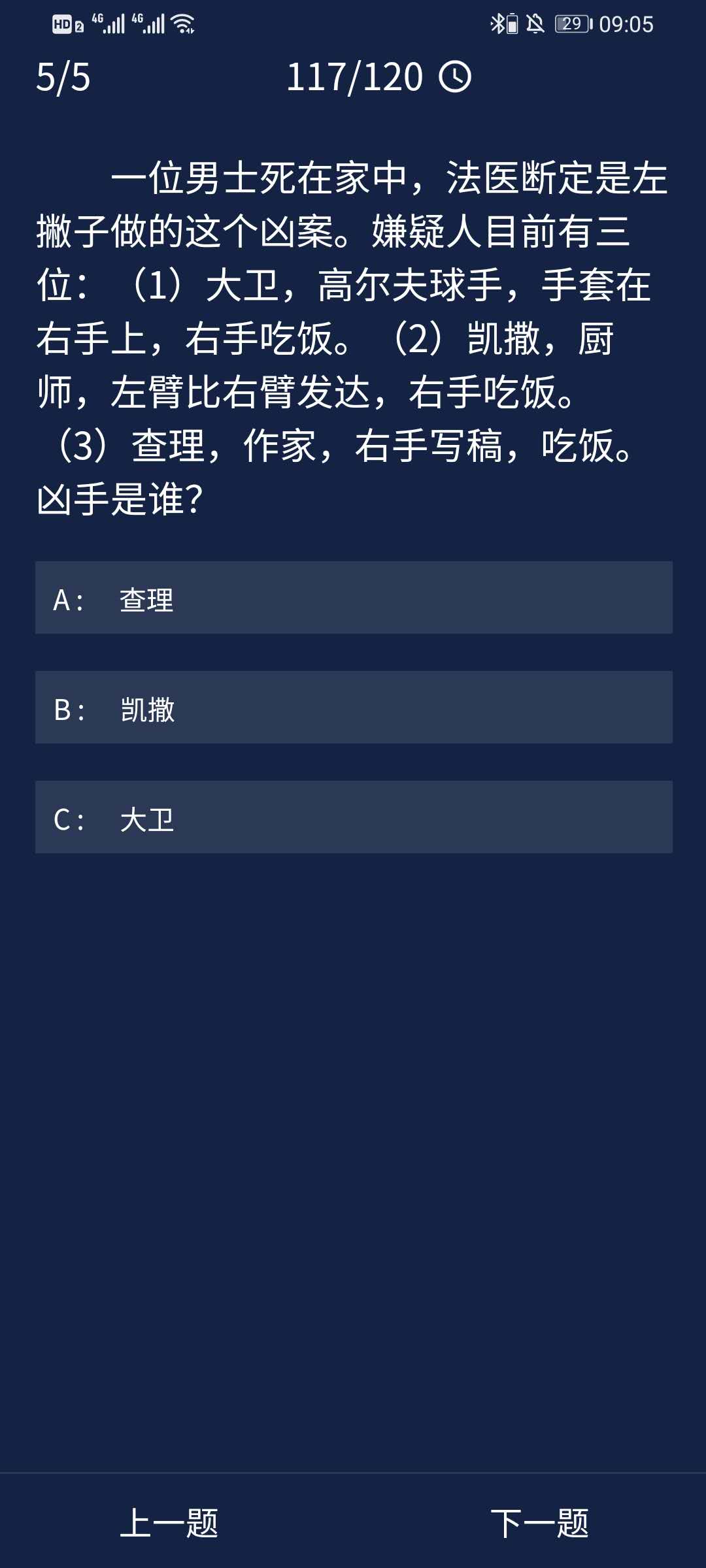 《Crimaster犯罪大师》8月11日每日任务答案