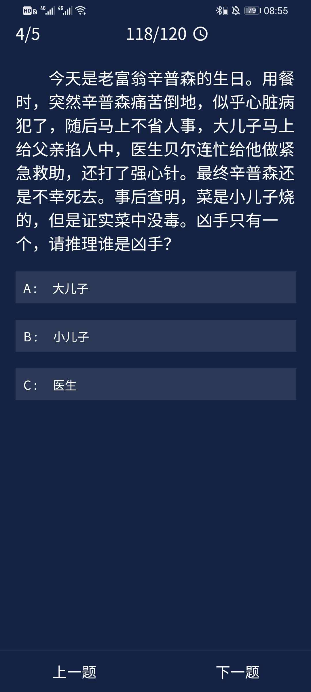 《Crimaster犯罪大师》8月12日每日任务答案