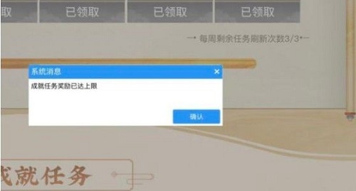 《CF》传说之路2成就任务已达上限解决办法