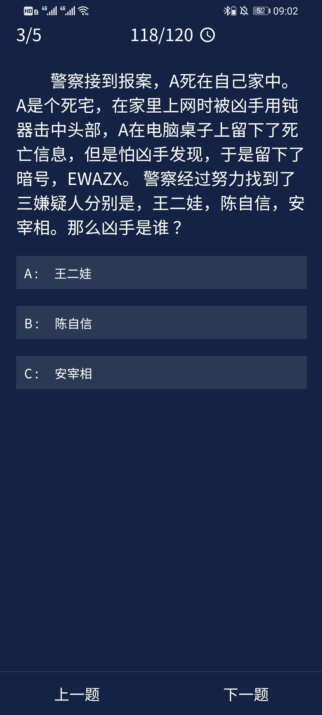 《Crimaster犯罪大师》8月14日每日任务答案