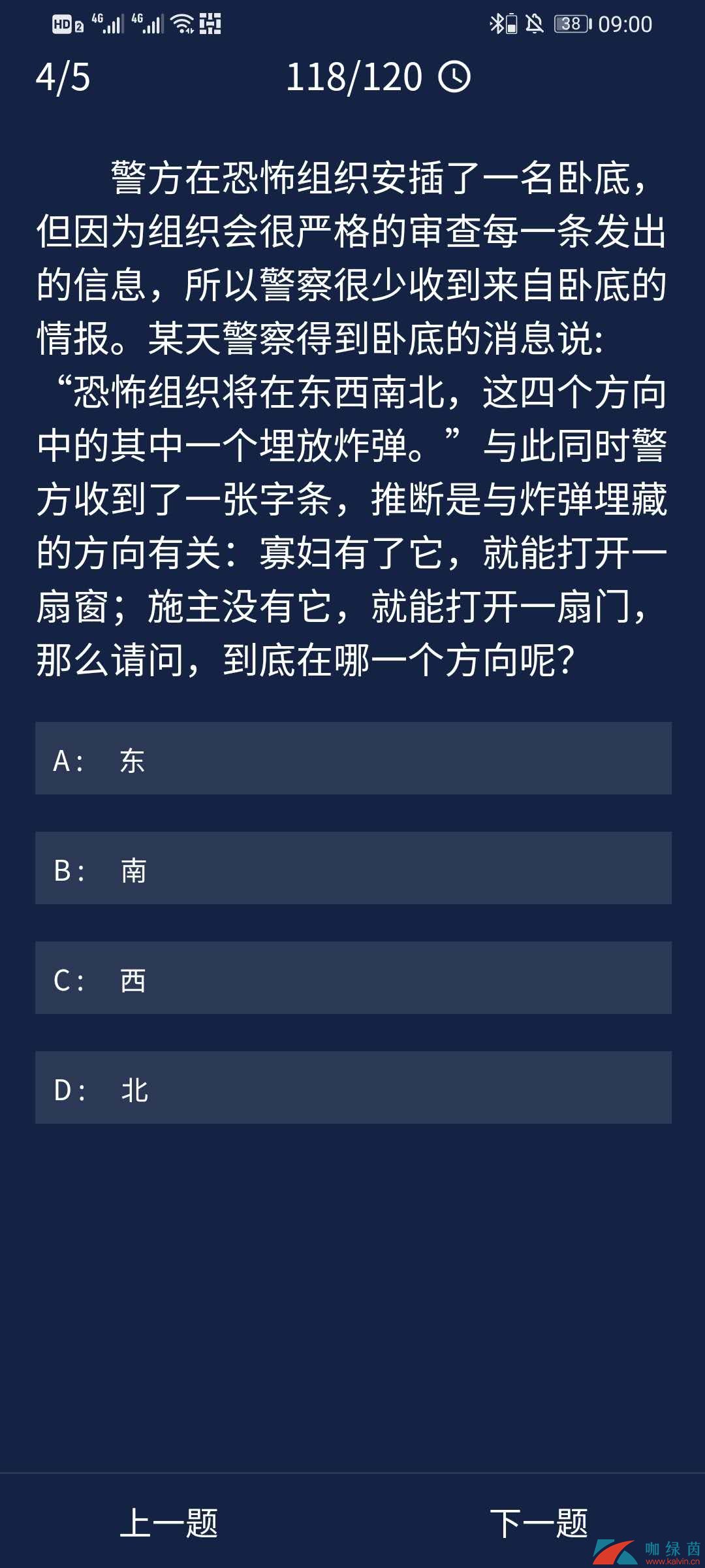 《Crimaster犯罪大师》8月18日每日任务答案