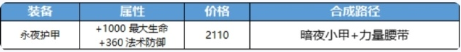 《王者荣耀》永夜护甲属性介绍