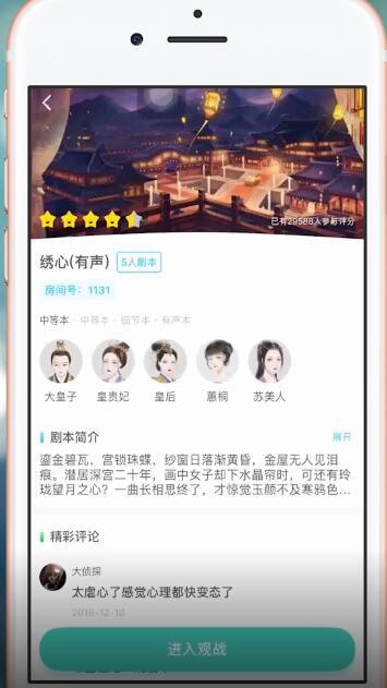 《我是谜app》观战方法介绍