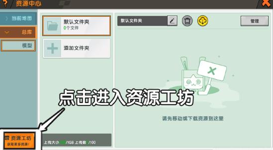 《迷你世界》资源工坊位置介绍