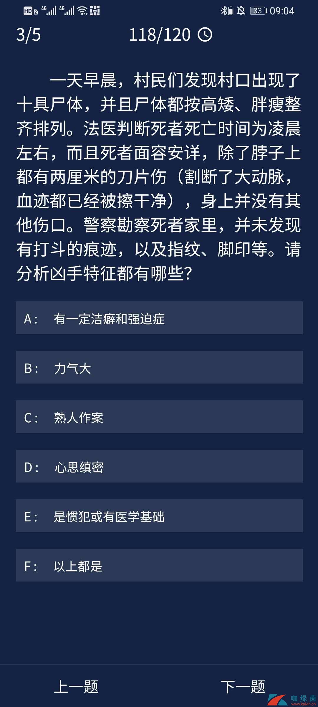 《Crimaster犯罪大师》8月19日每日任务答案