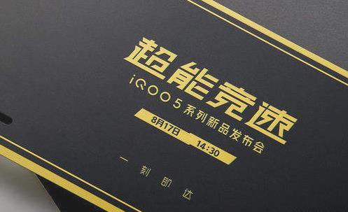 iqoo5参数配置详情