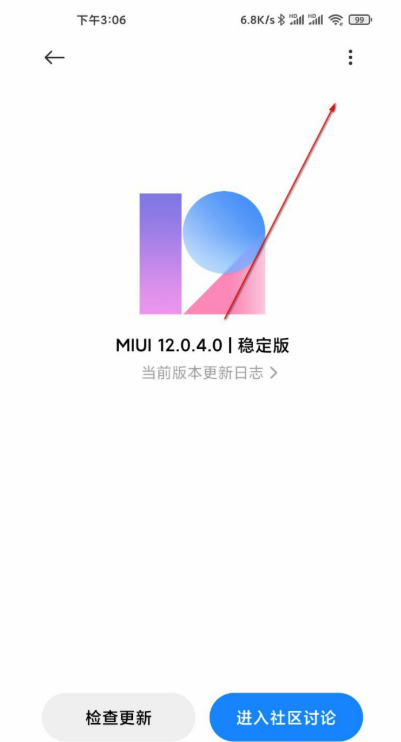 《小米10至尊纪念版》申请MIUI12开发版内测方法介绍