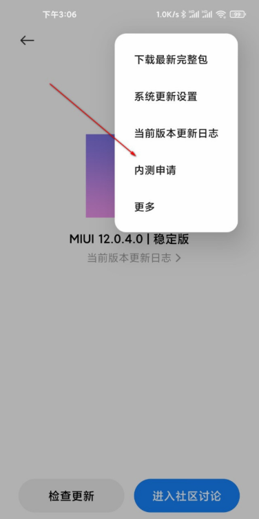 《小米10至尊纪念版》申请MIUI12开发版内测方法介绍