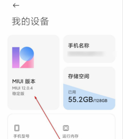 《红米K30至尊纪念版》申请MIUI12内测方法介绍