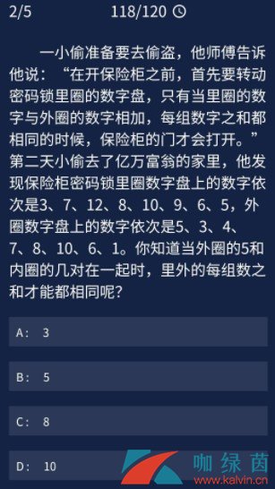 《Crimaster犯罪大师》8月20日每日任务答案