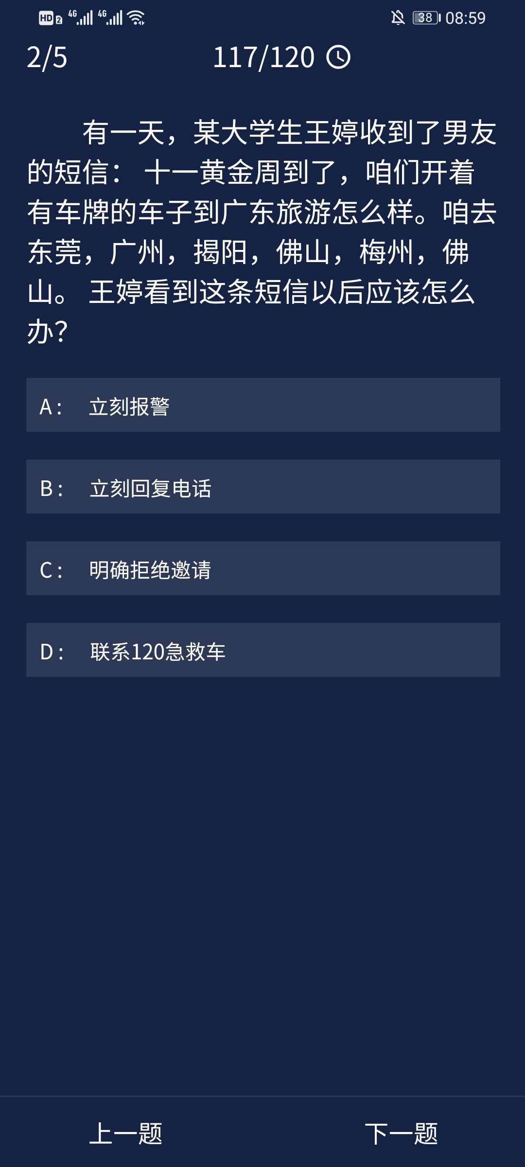 《Crimaster犯罪大师》8月25日每日任务答案