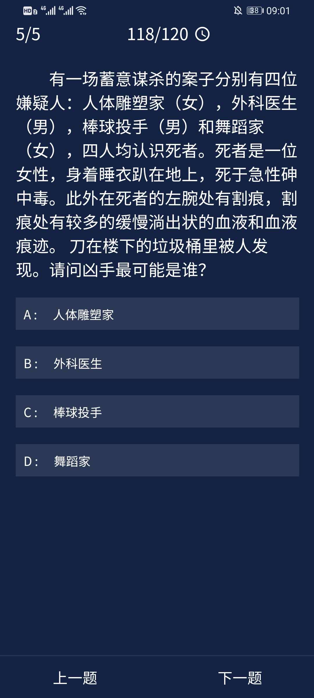 《Crimaster犯罪大师》8月25日每日任务答案