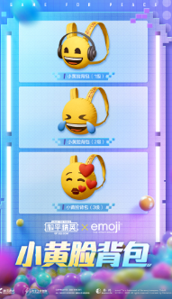 《和平精英》七夕emoji联动头套、背包及挂件展示一览