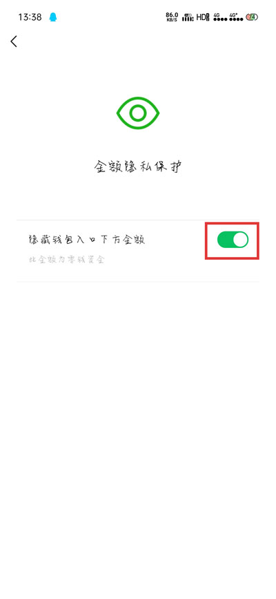 《微信》钱包余额隐藏方法介绍
