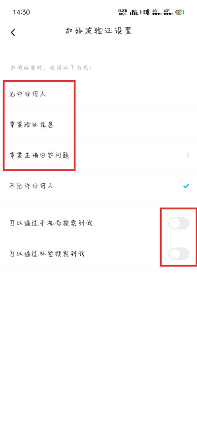 《百度网盘》加不了好友解决方法