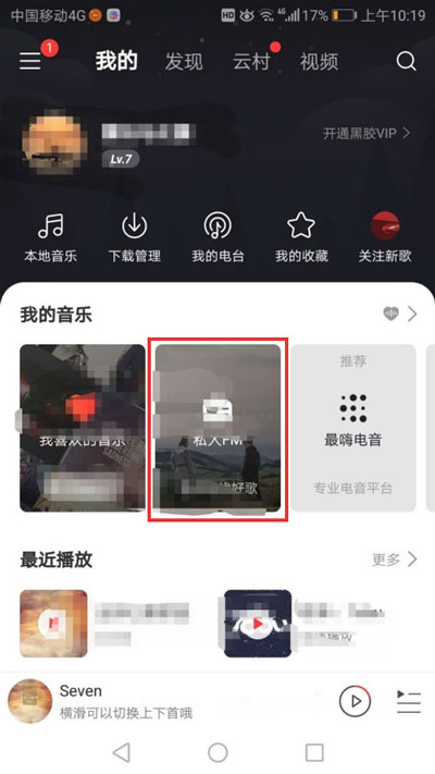 《网易云音乐》听自己喜欢的歌方法