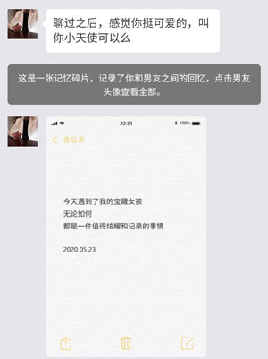 《华为虚拟男友》记忆碎片解锁方法