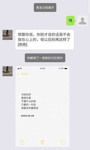 《华为虚拟男友》记忆碎片解锁方法