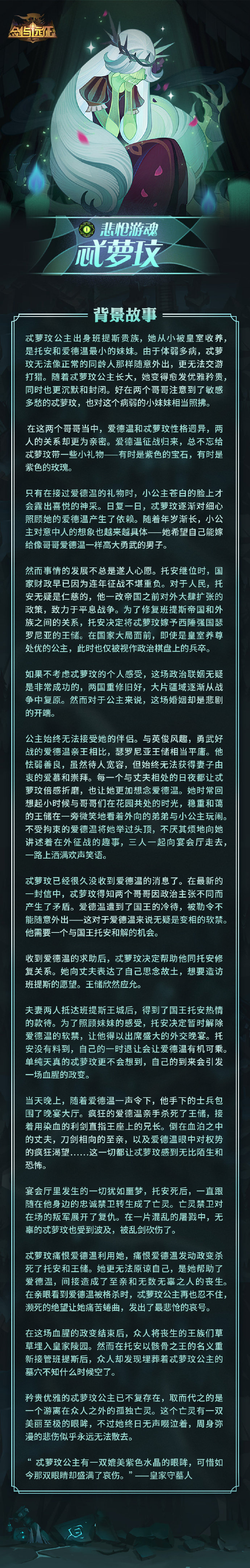 《剑与远征》悲怆游魂介绍