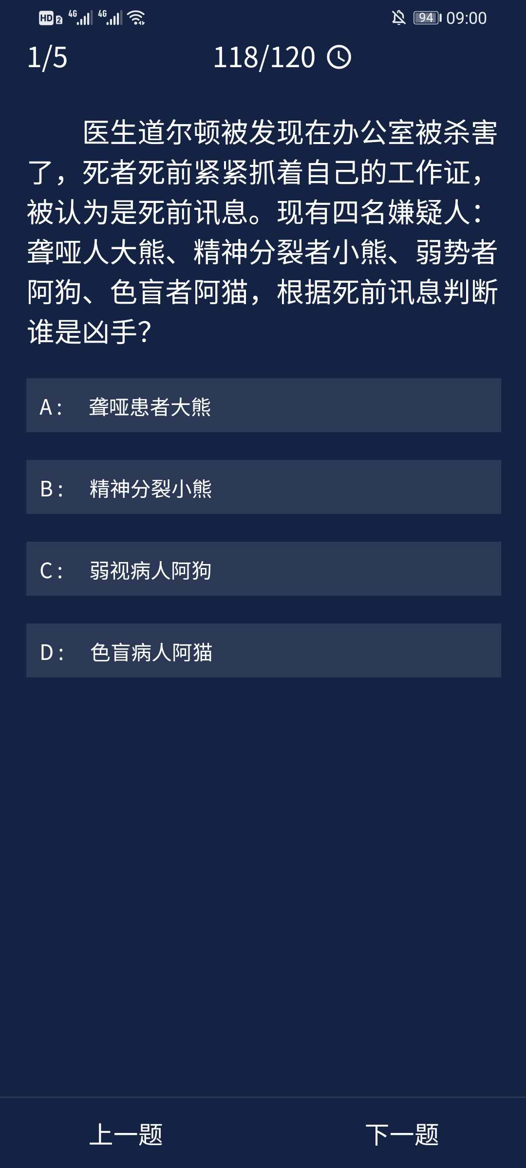 《Crimaster犯罪大师》8月28日每日任务答案